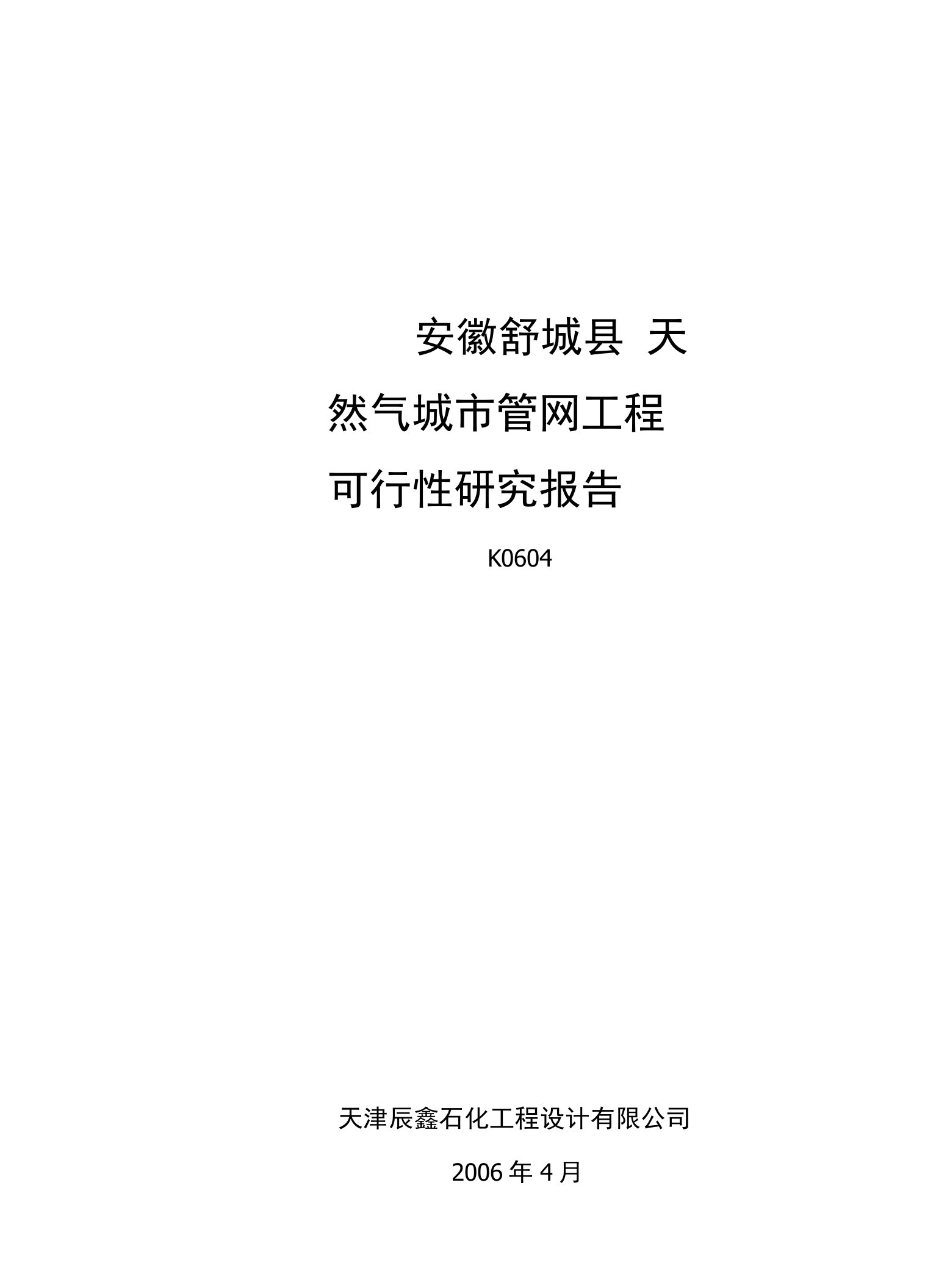 天然气城市管网工程可行性研究报告（行业优秀报告）