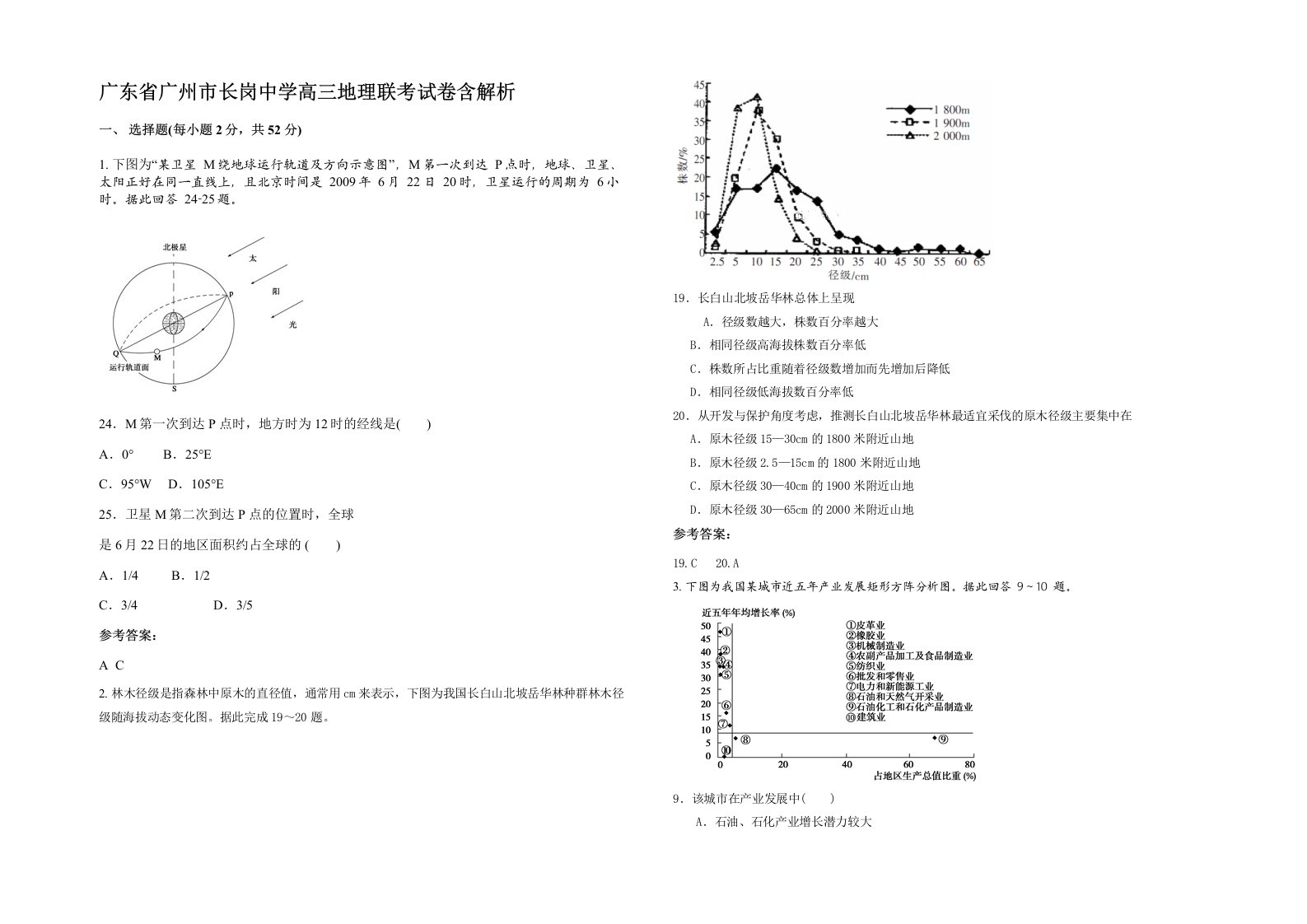 广东省广州市长岗中学高三地理联考试卷含解析