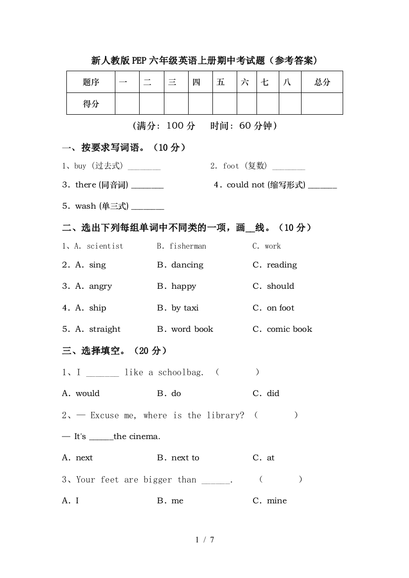 新人教版PEP六年级英语上册期中考试题(参考答案)