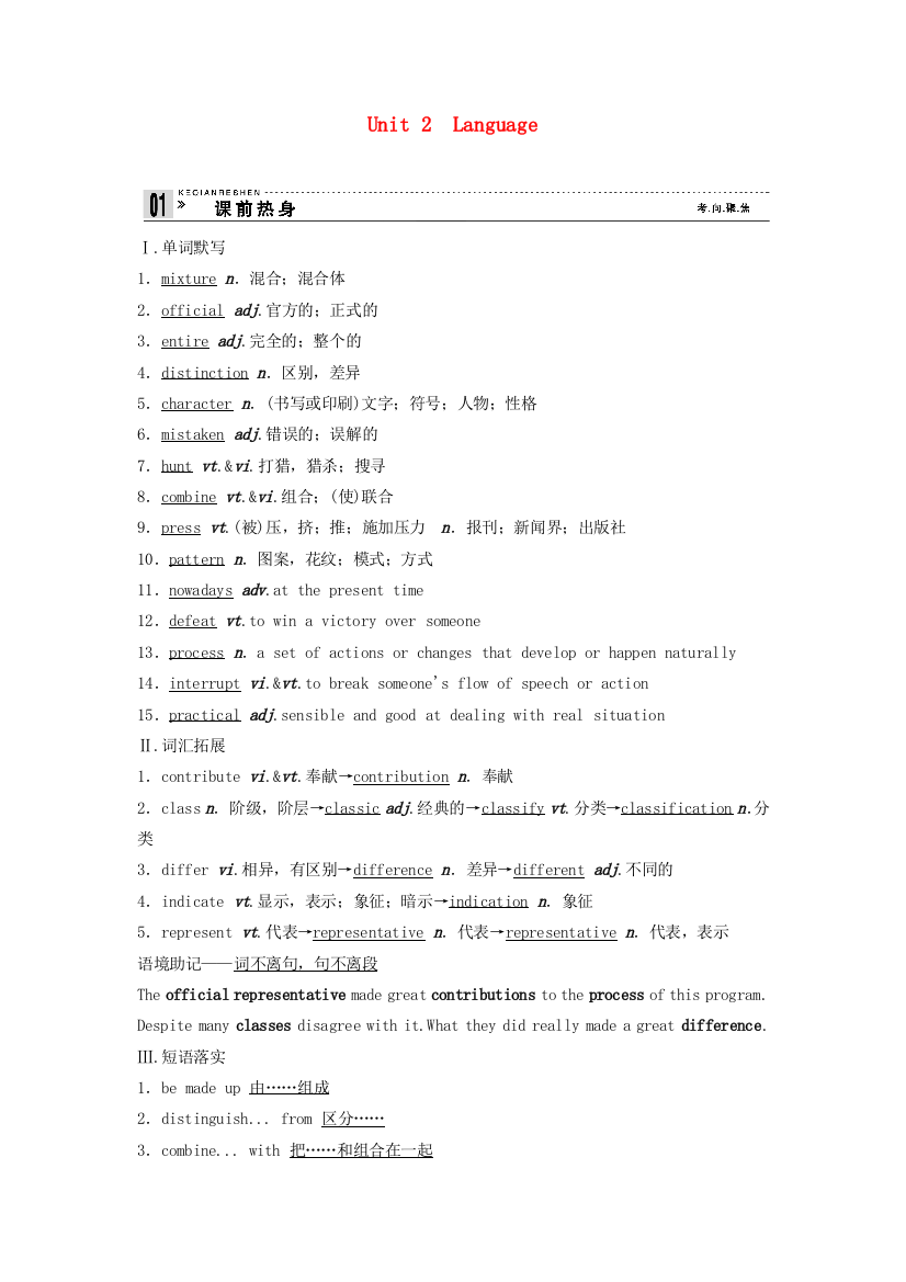 （整理版高中英语）Unit2　Language