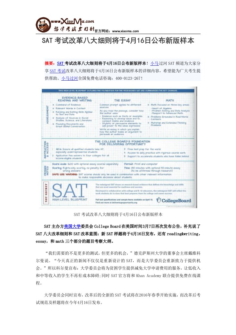 SAT考试改革八大细则将于4月16日公布新版样本