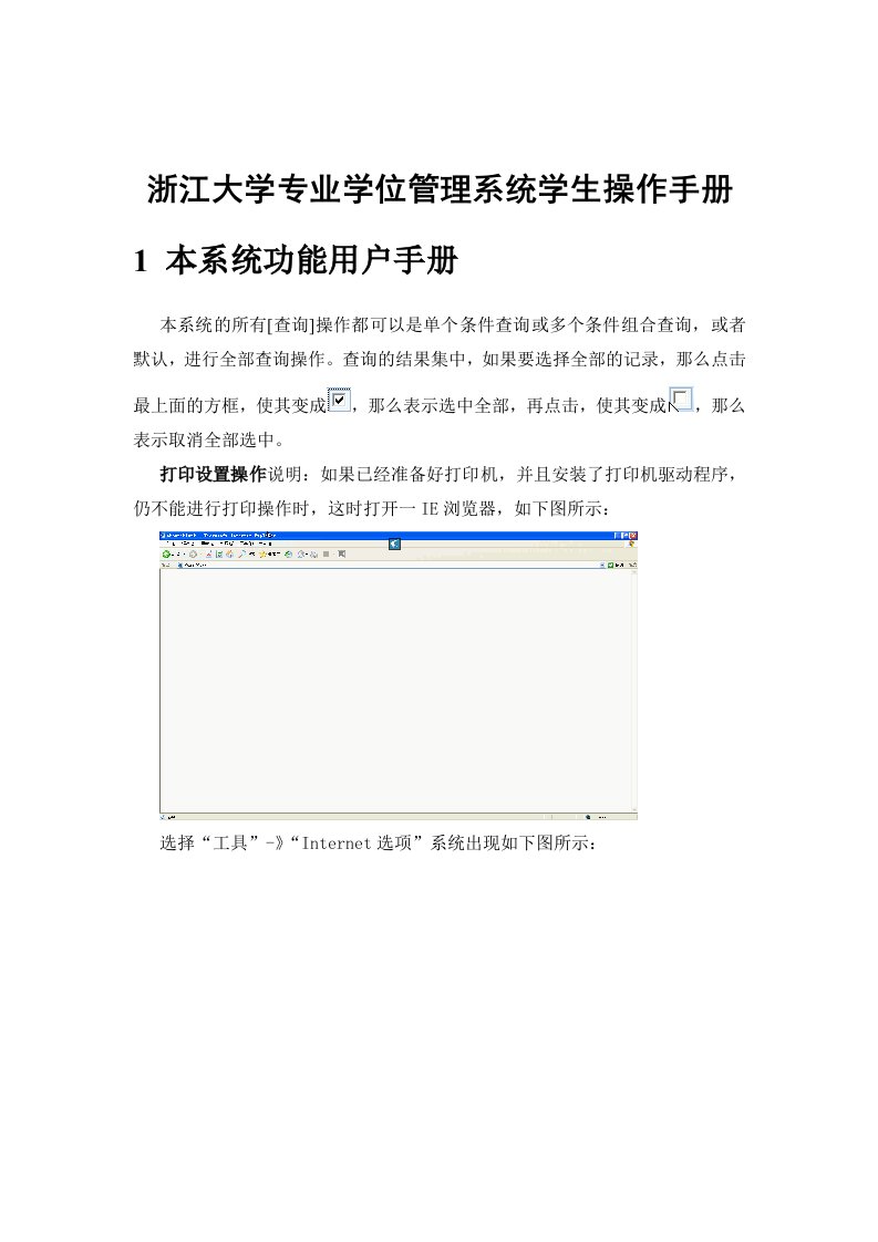 浙江大学专业学位管理系统学生操作手册