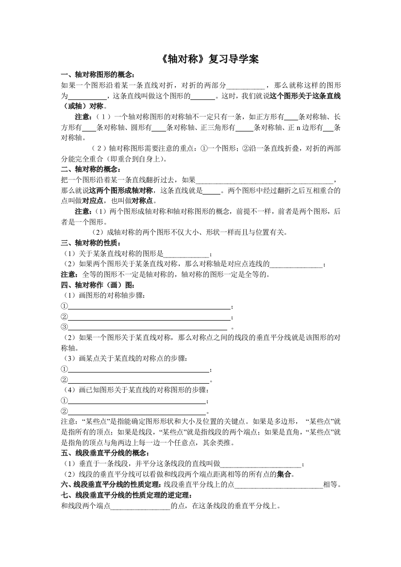 轴对称复习导学案