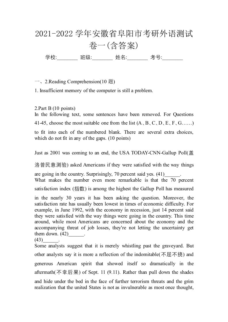 2021-2022学年安徽省阜阳市考研外语测试卷一含答案