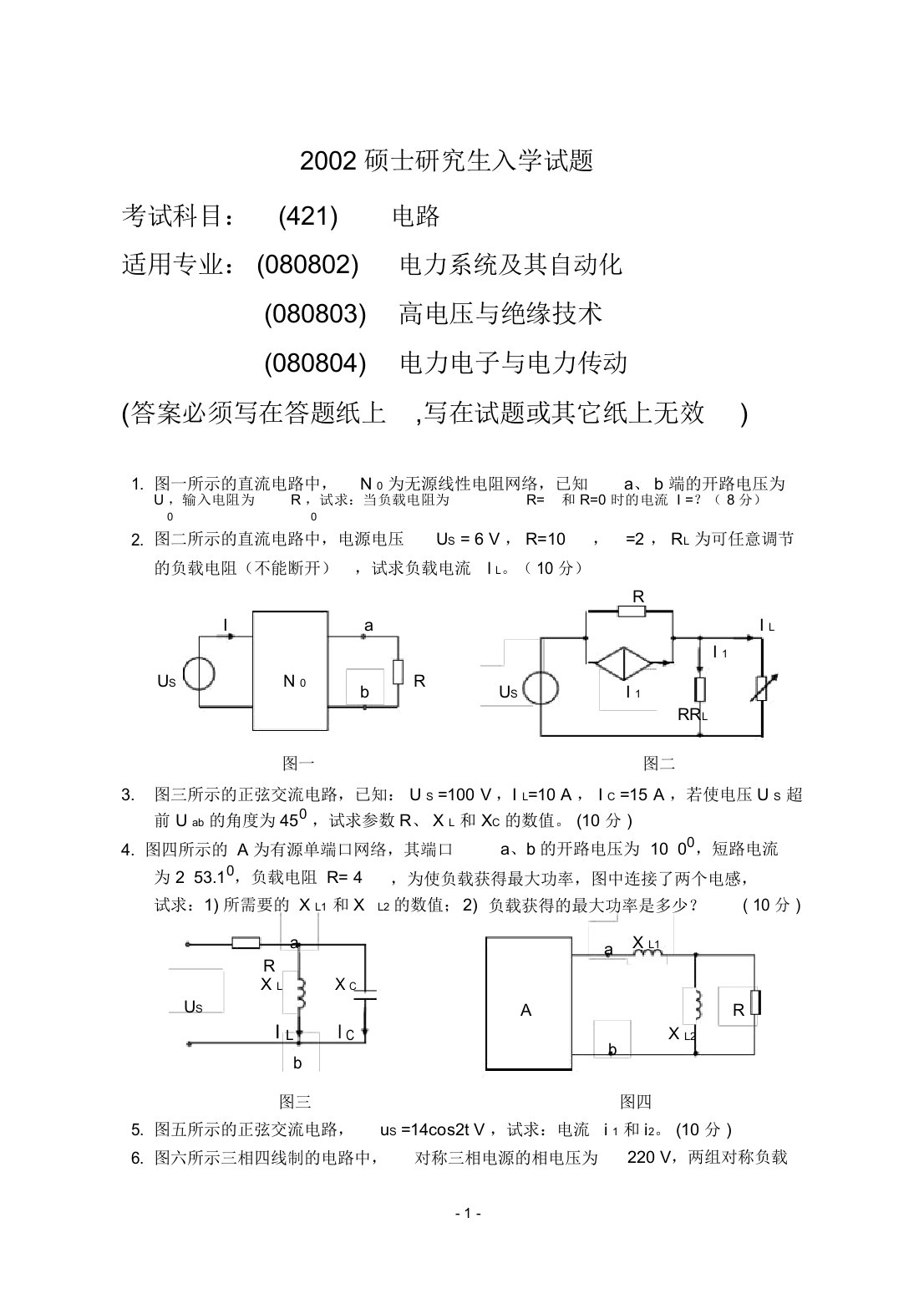 东北电力大学电气学院研究生入学考试421电路2002真题