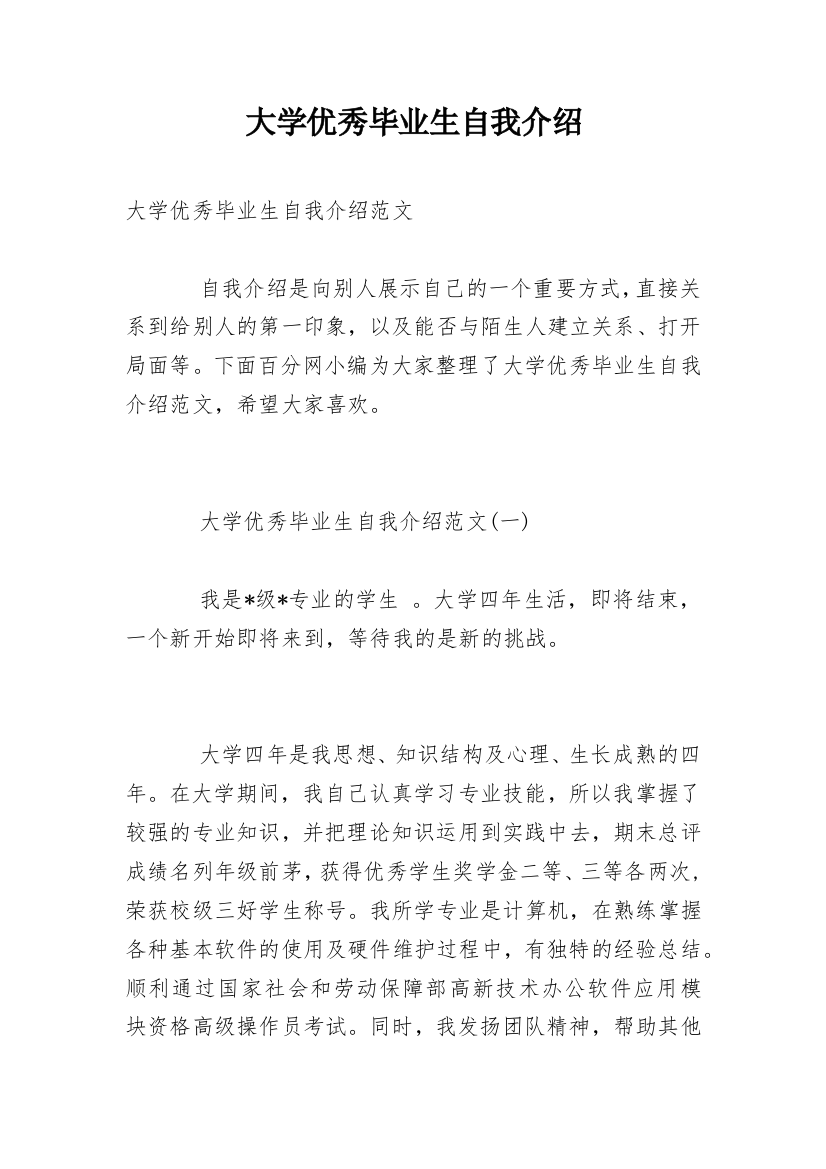 大学优秀毕业生自我介绍_2