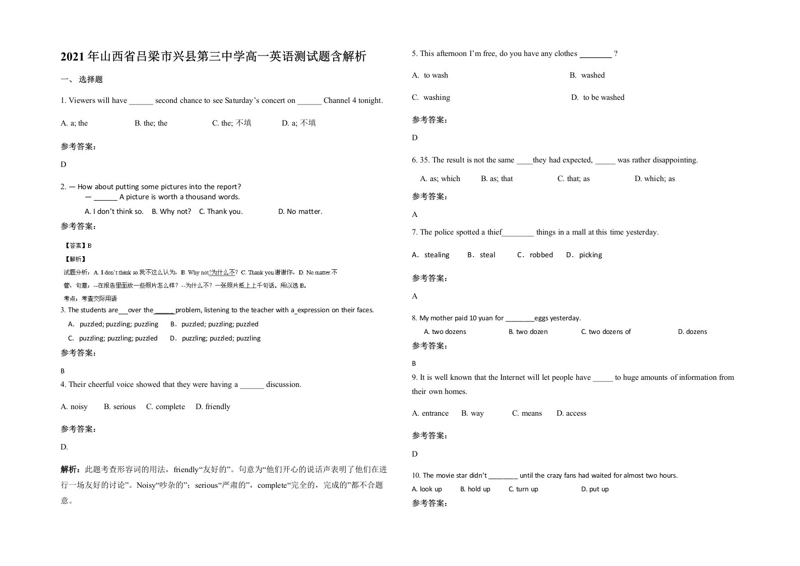 2021年山西省吕梁市兴县第三中学高一英语测试题含解析