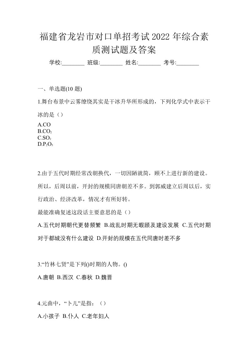 福建省龙岩市对口单招考试2022年综合素质测试题及答案