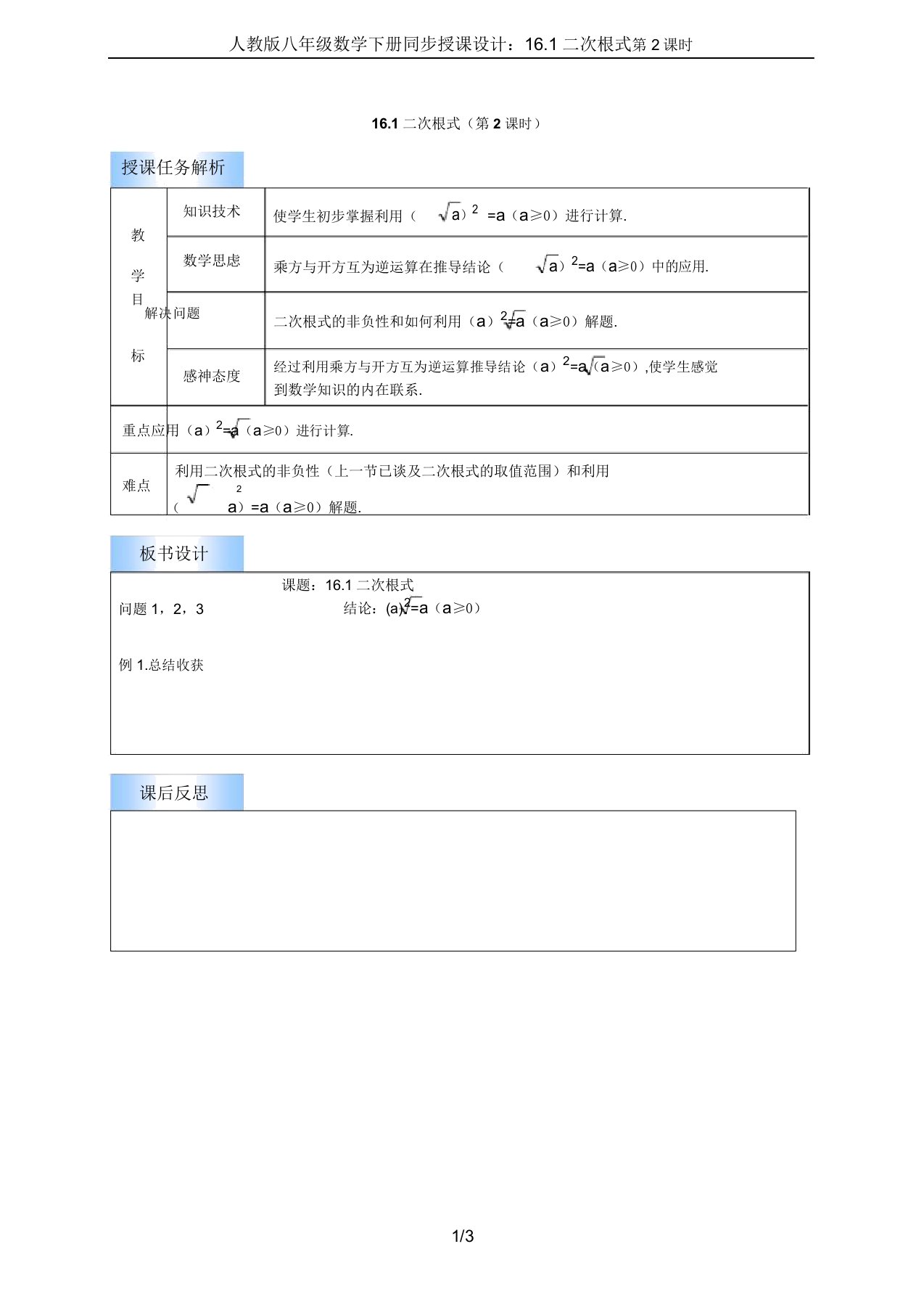 人教版八年级数学下册同步教案：16.1二次根式第2课时