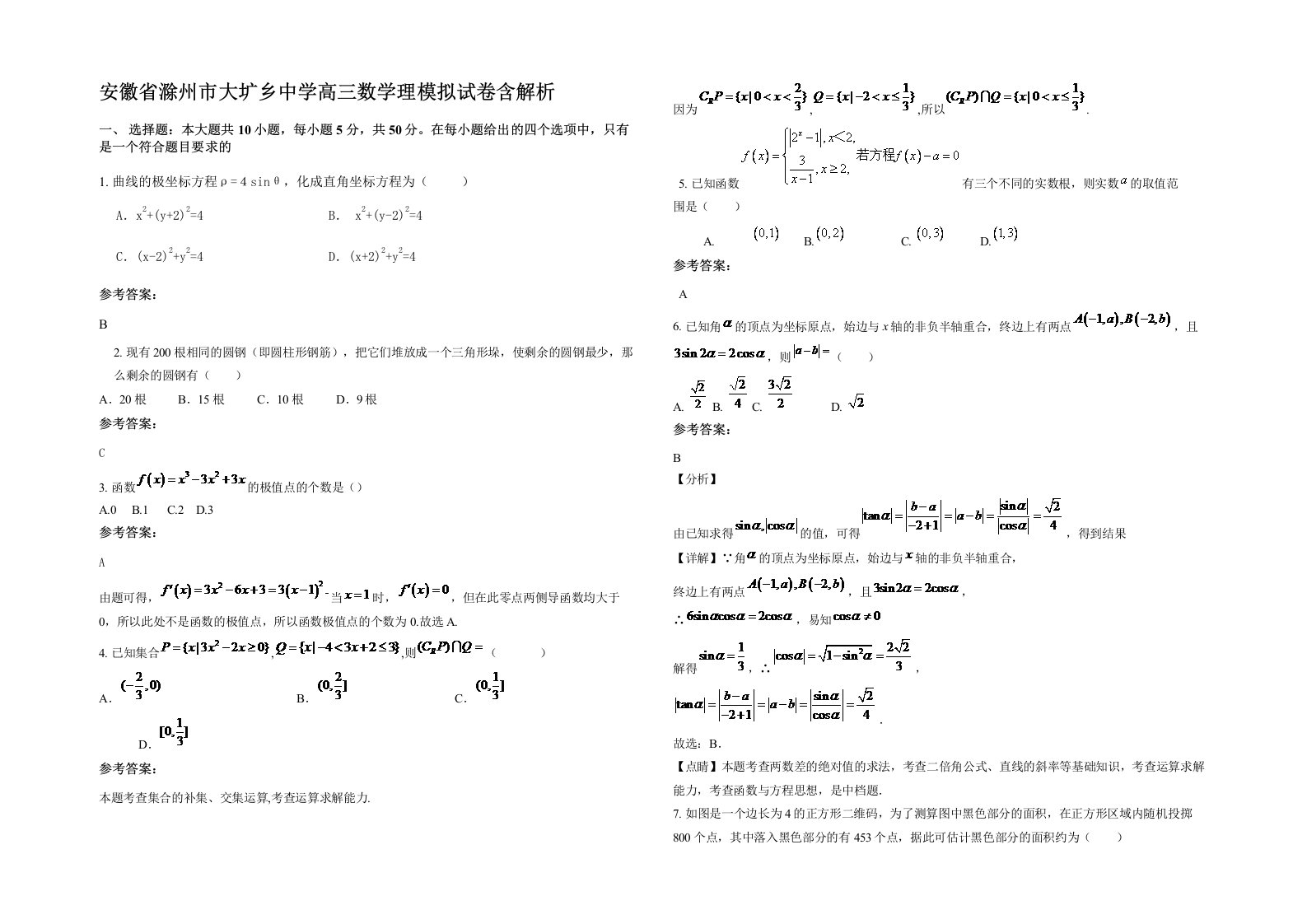 安徽省滁州市大圹乡中学高三数学理模拟试卷含解析