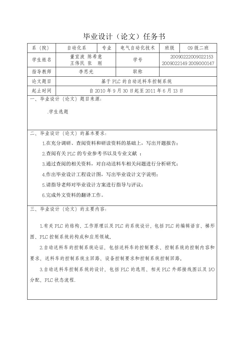 基于PLC的自动送料车控制系统毕业设计任务书