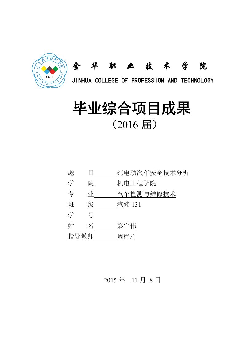 纯电动汽车安全技术分析范文