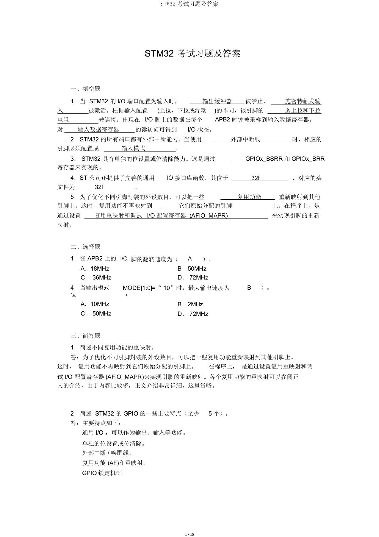 STM32考试习题