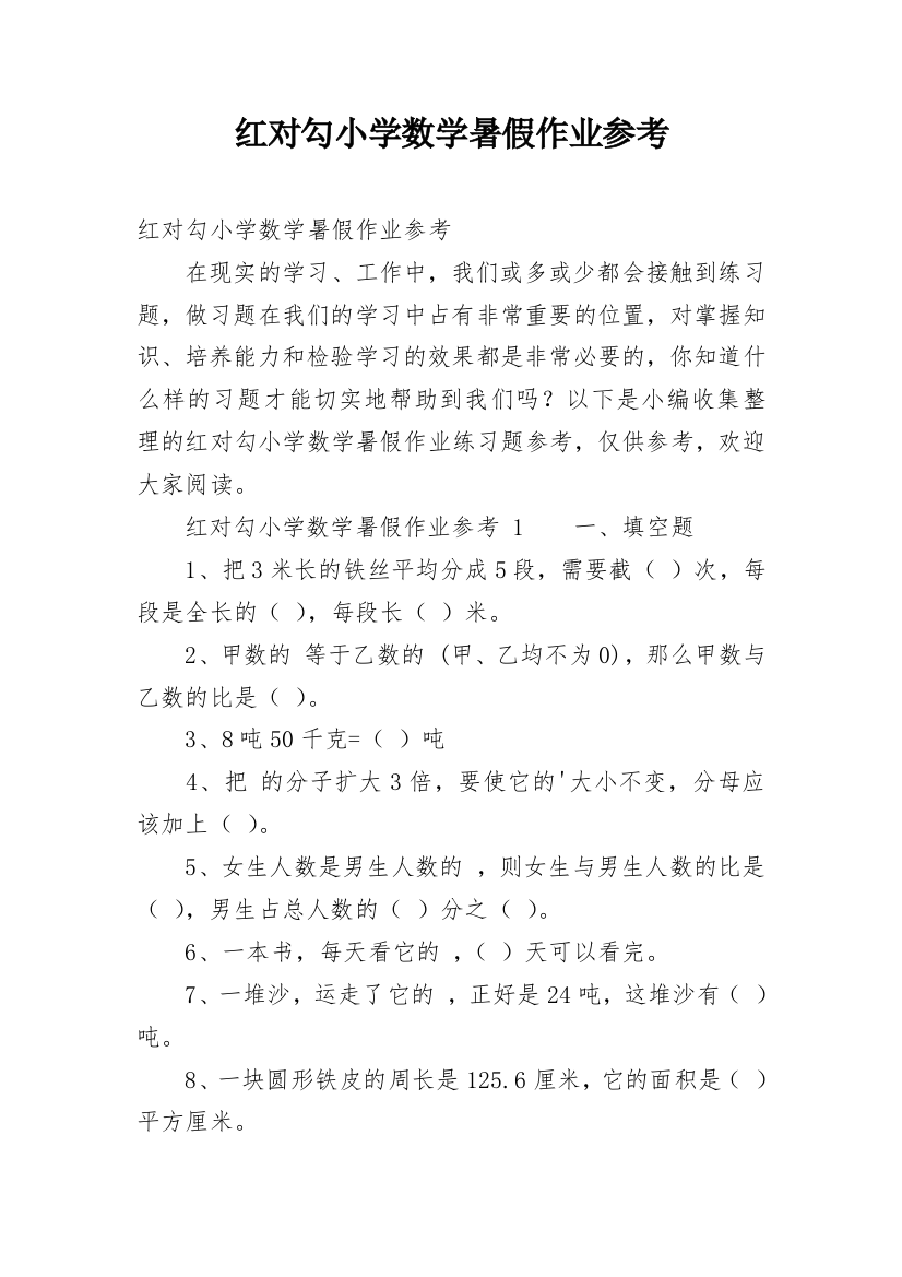 红对勾小学数学暑假作业参考