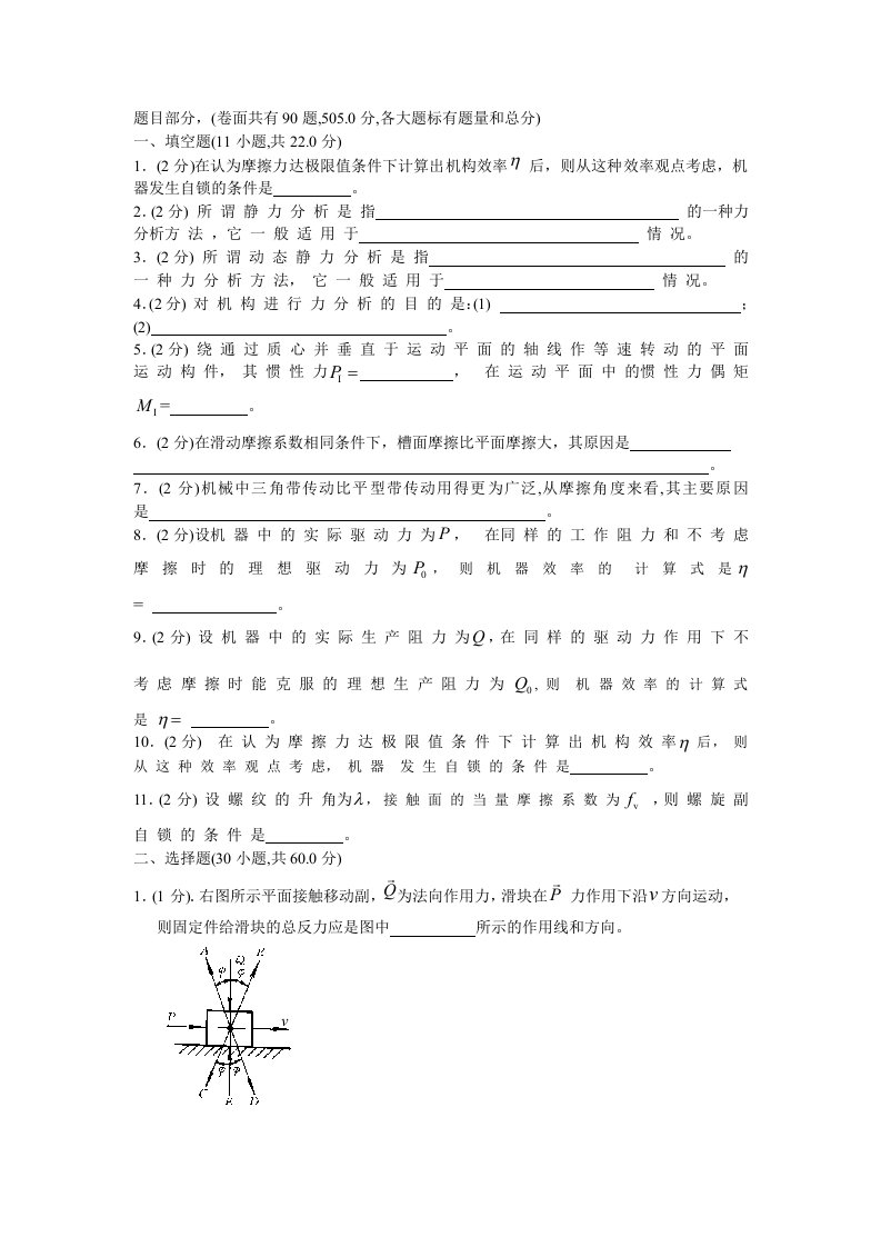 机械原理试卷(手动组卷)