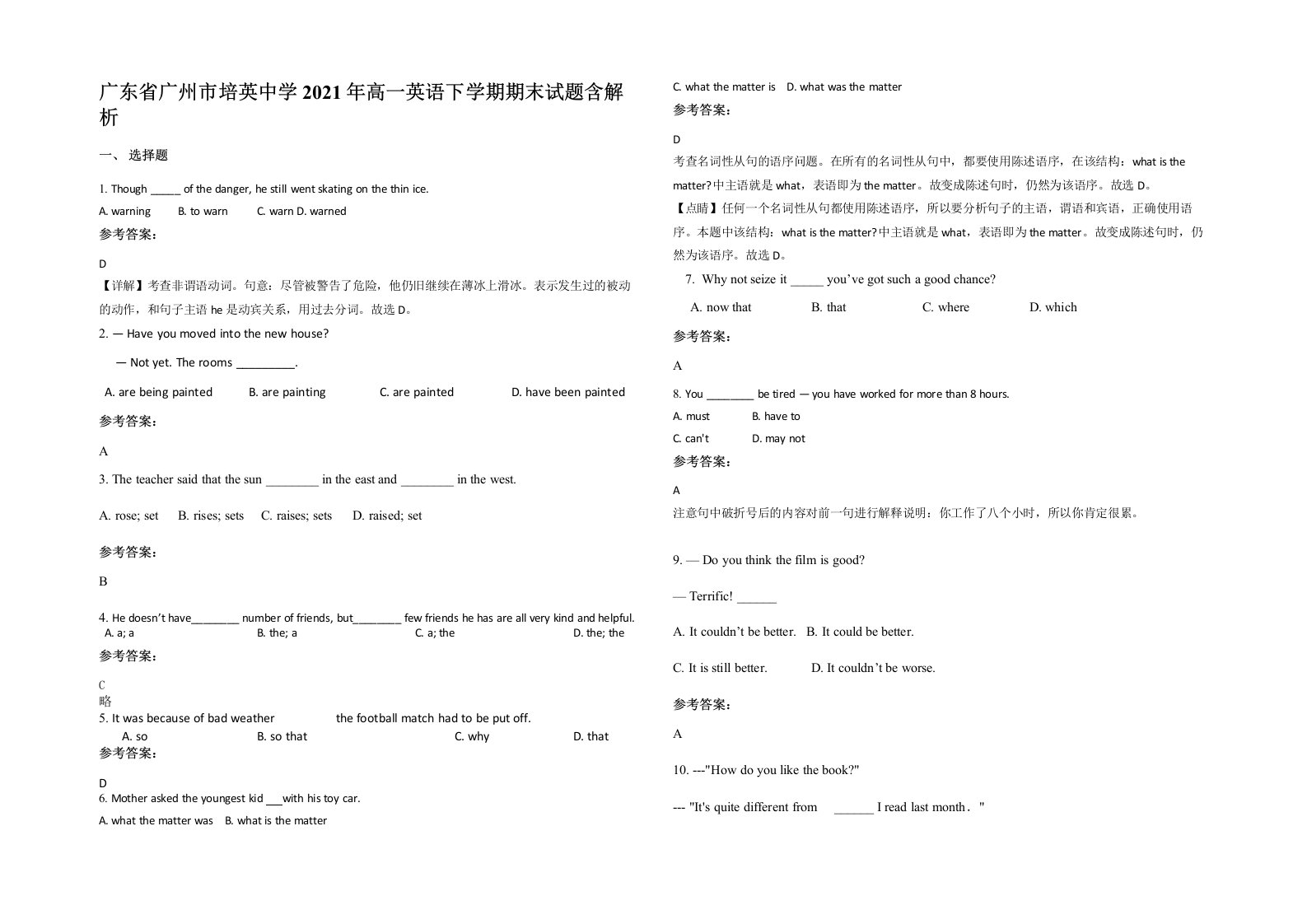 广东省广州市培英中学2021年高一英语下学期期末试题含解析