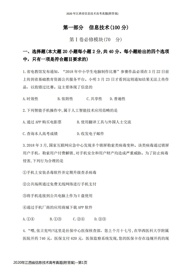 2020年江西省信息技术高考真题(附答案)