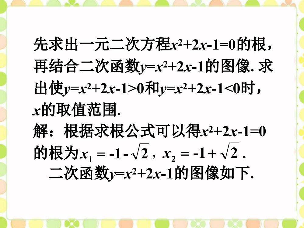 求根公式验证_二次函数与一元二次方程