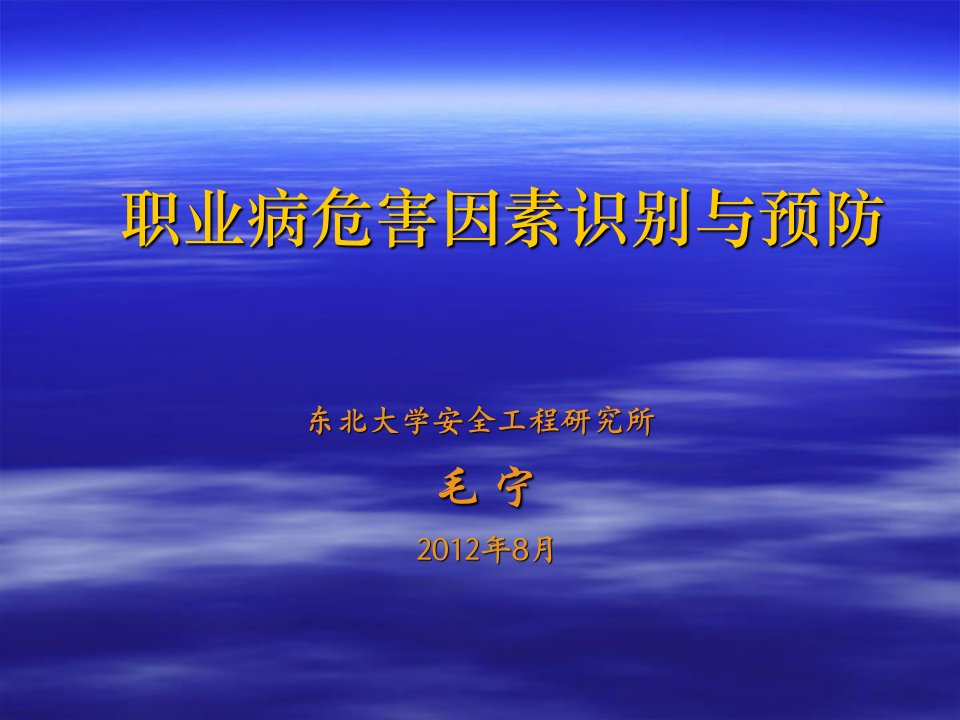 职业病危害因素识别与预防ppt课件