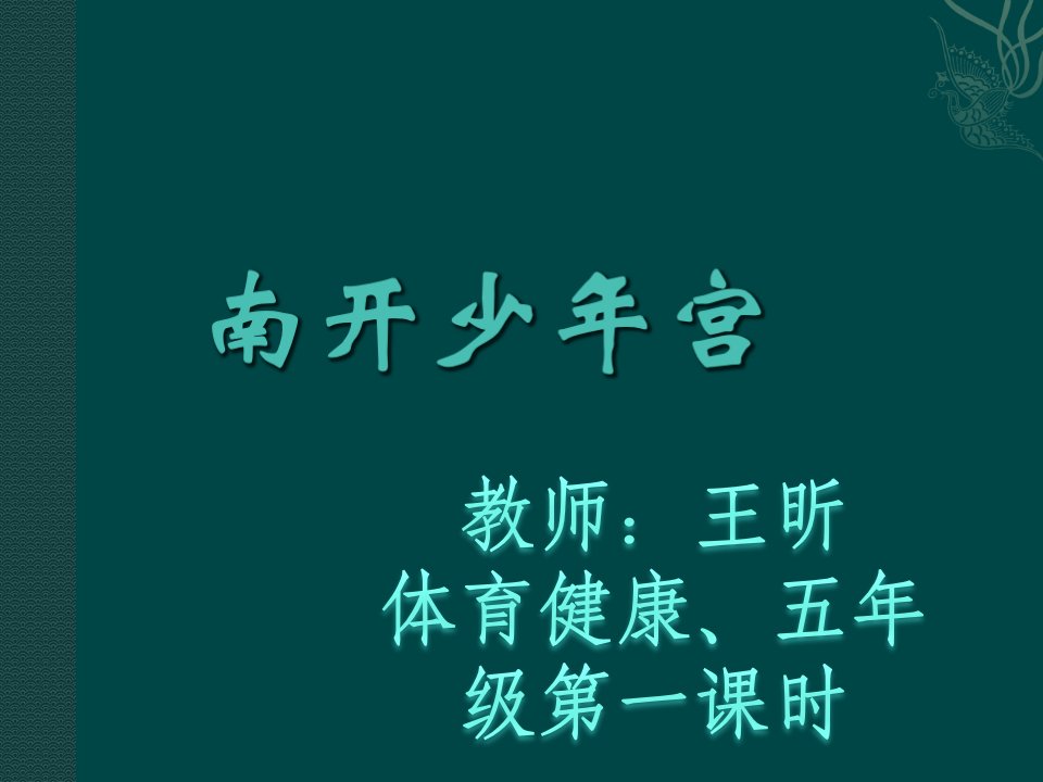 铅球的握法与持球课件