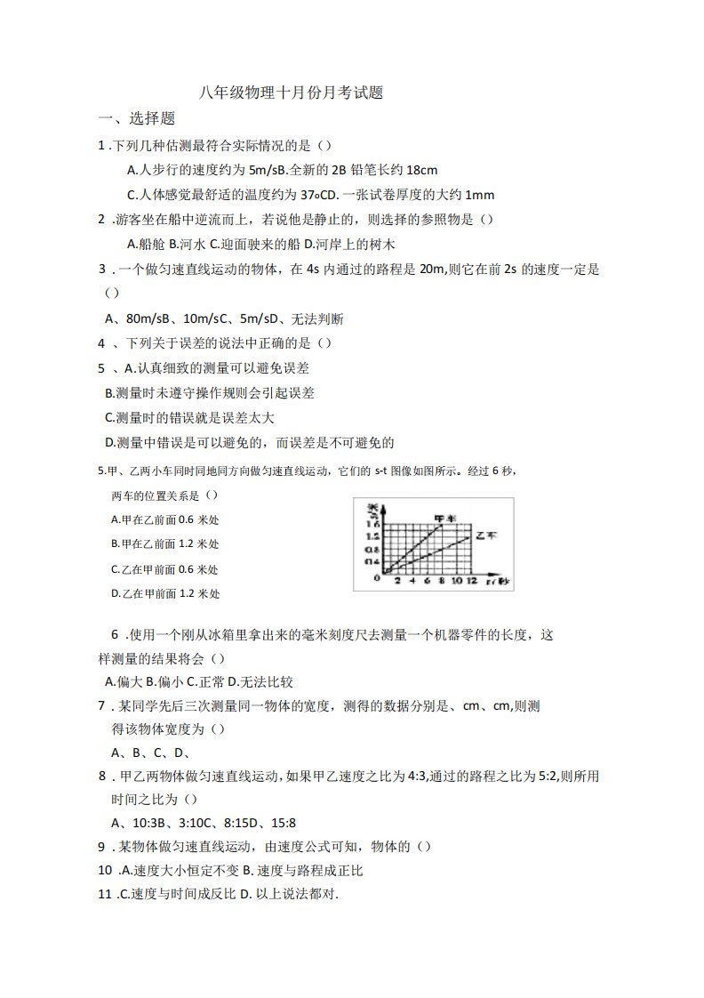 八年级物理上册前三章复习题