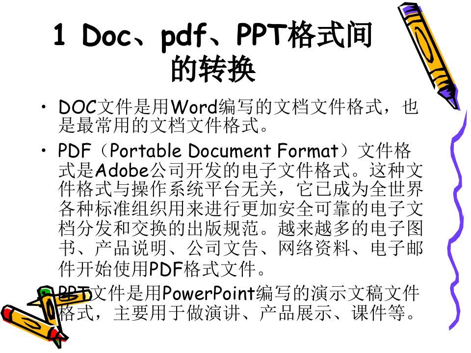 各类文件格式转换