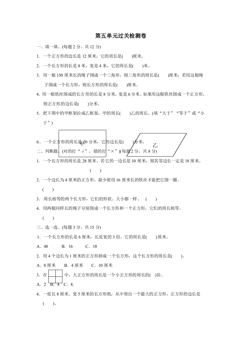 三年级上册数学单元测试周长2北师大版含答案