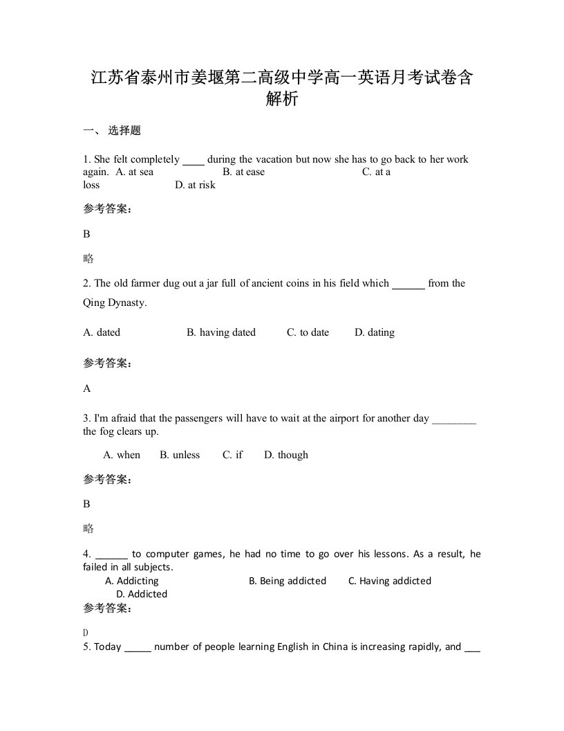 江苏省泰州市姜堰第二高级中学高一英语月考试卷含解析