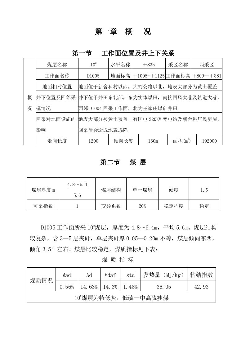 煤矿综合开采作业规程采矿工程资料