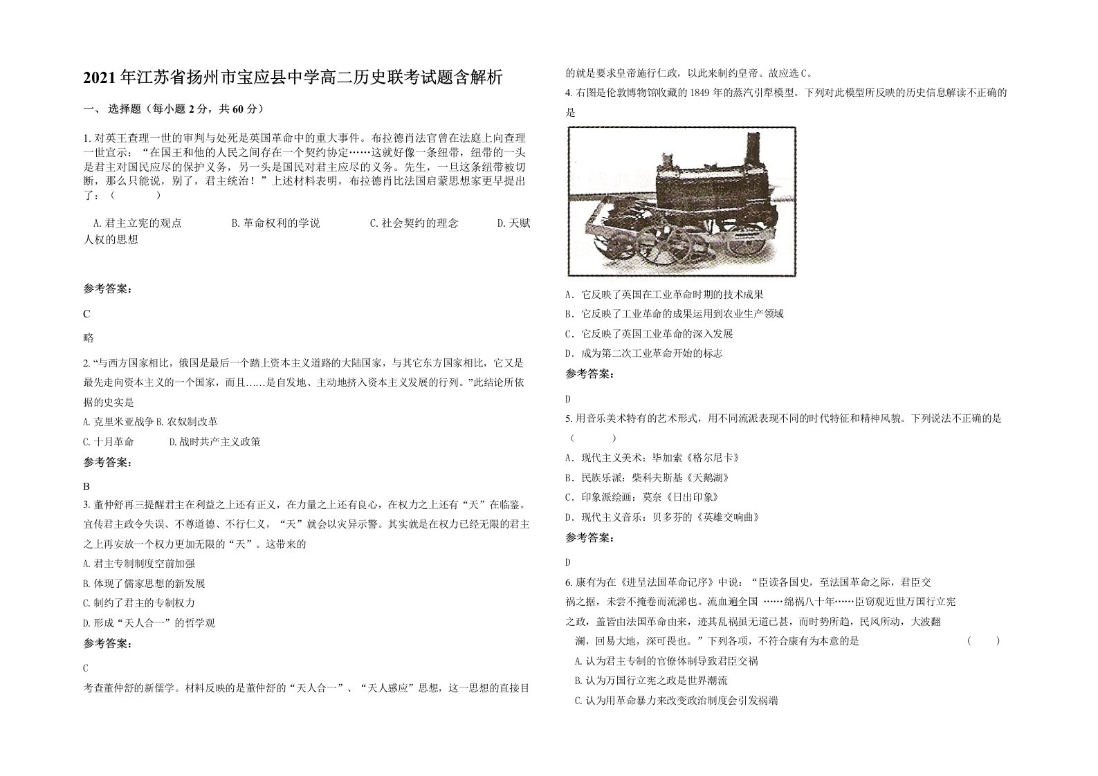 2021年江苏省扬州市宝应县中学高二历史联考试题含解析