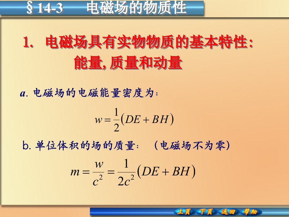 电磁场的物质性