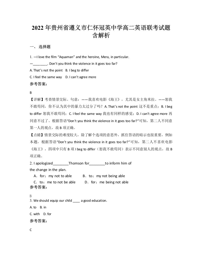 2022年贵州省遵义市仁怀冠英中学高二英语联考试题含解析