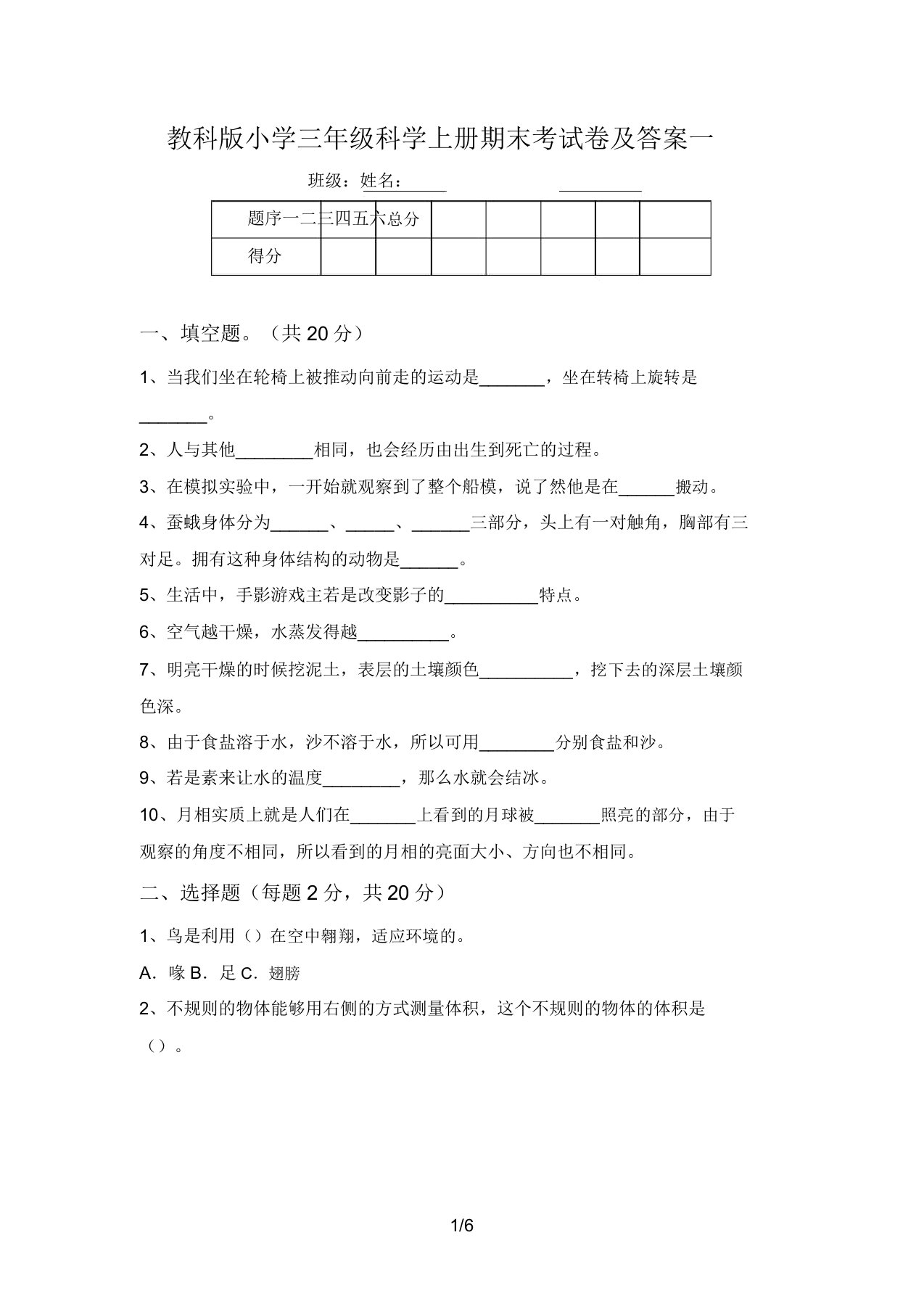 教科版小学三年级科学上册期末考试卷及答案一