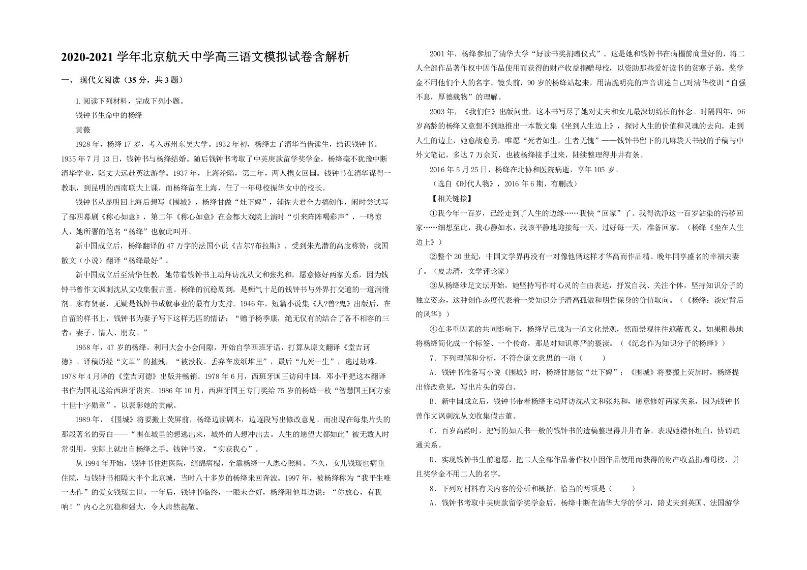 2020-2021学年北京航天中学高三语文模拟试卷含解析