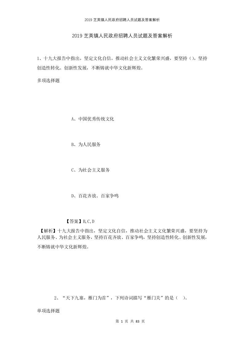 2019芝英镇人民政府招聘人员试题及答案解析