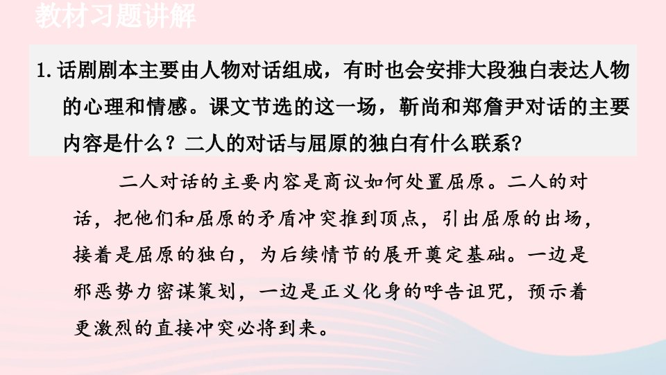 2024春九年级语文下册第5单元17屈原节选教材习题课件新人教版