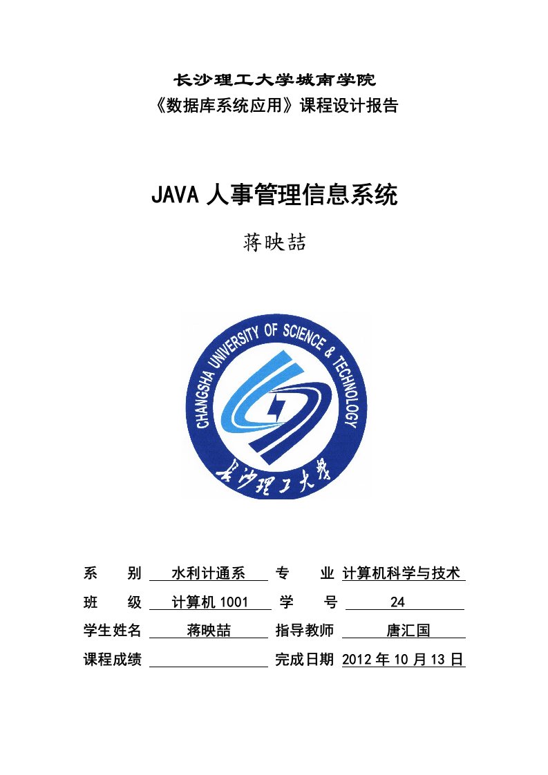 Java人事管理系统