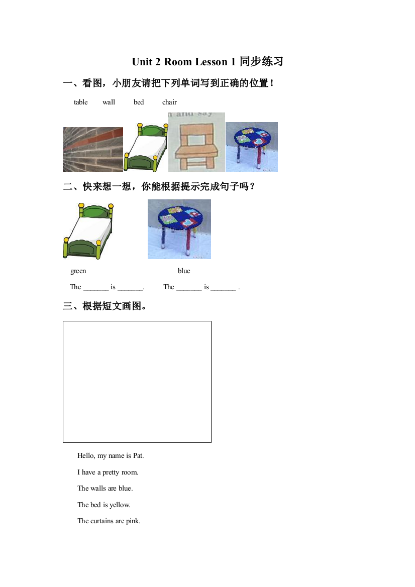 小学人教英语上下册Unit-2-Room-Lesson-1-同步练习1公开课教案教学设计课件测试卷练