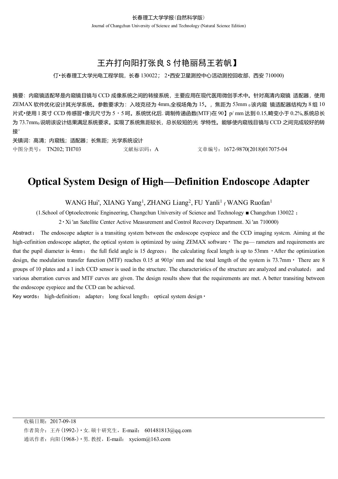 高清内窥镜适配器光学系统设计