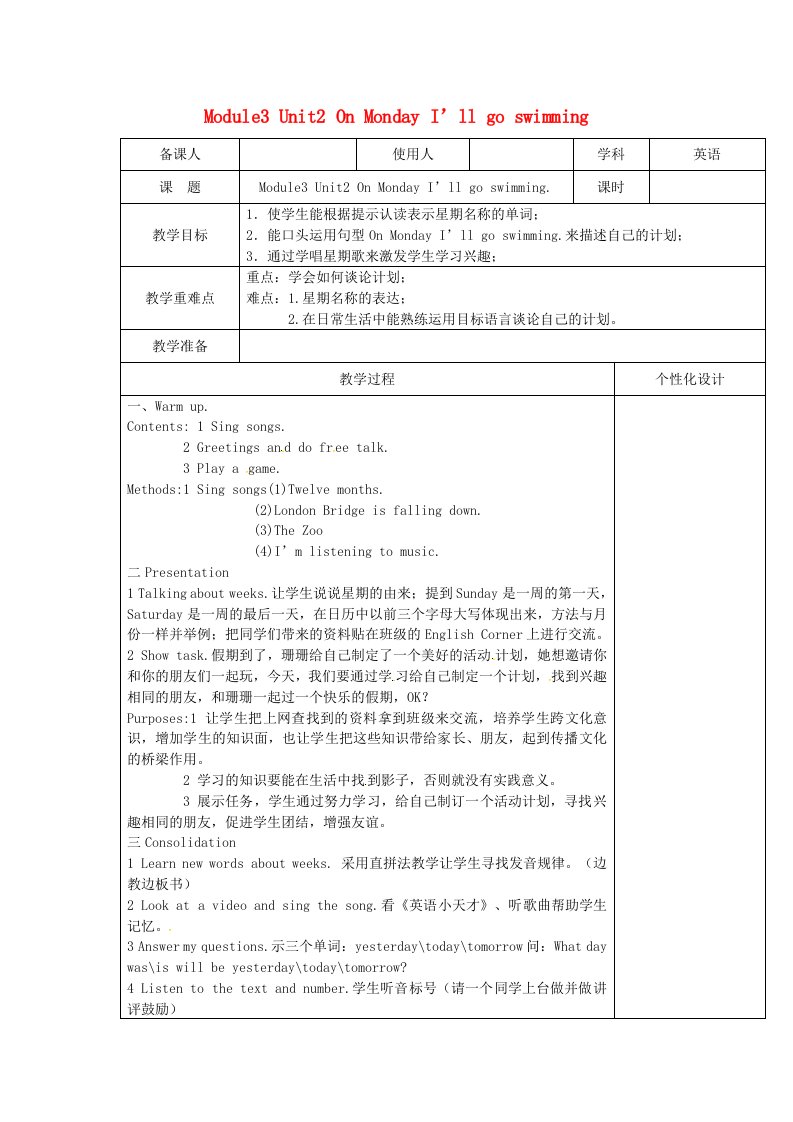 四年级英语下册Module3Unit2OnMondayI’llgoswimming教案2外研版三起