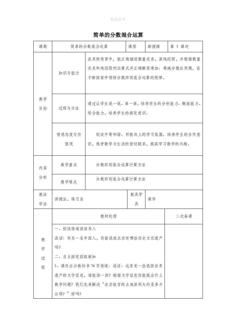 六年级数学上册第六单元信息窗1简单的分数混合运算教案青岛版