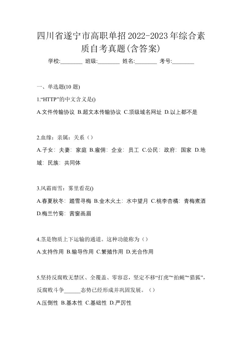 四川省遂宁市高职单招2022-2023年综合素质自考真题含答案