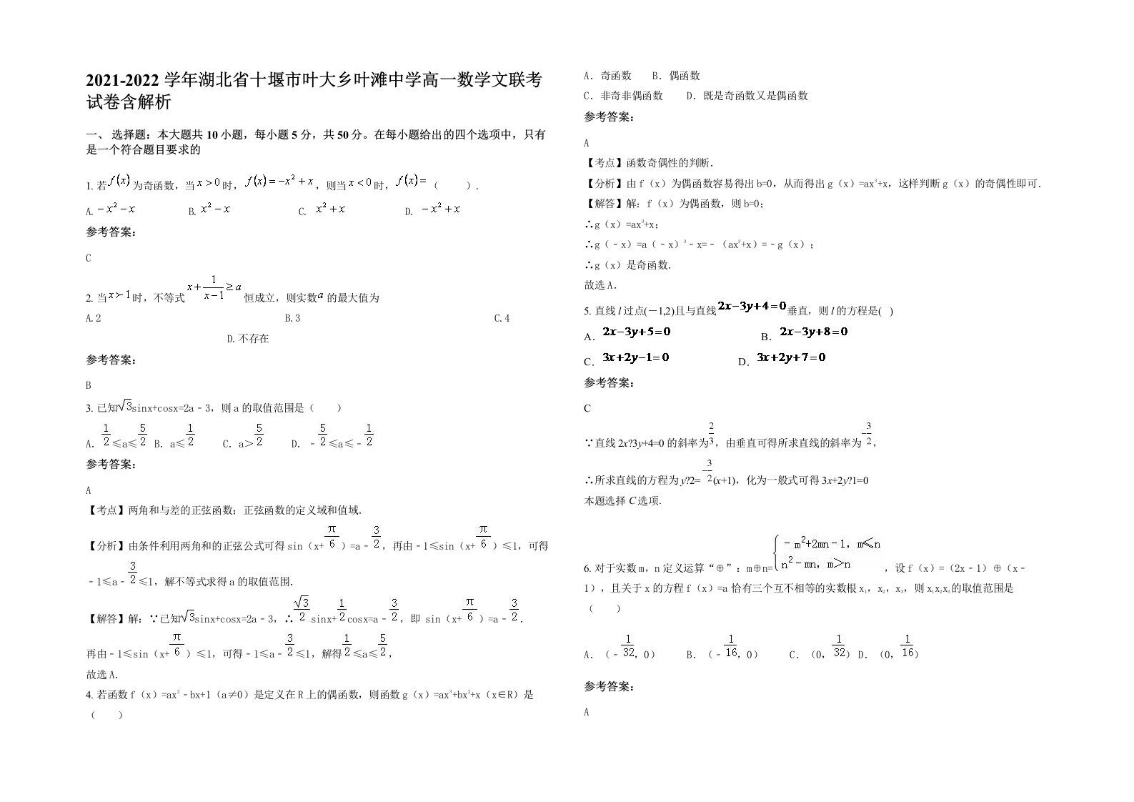 2021-2022学年湖北省十堰市叶大乡叶滩中学高一数学文联考试卷含解析