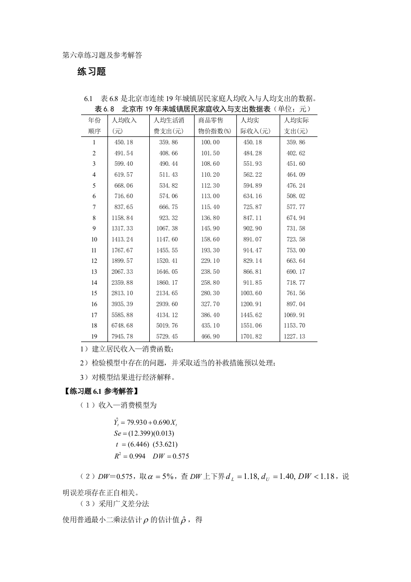 第六章练习题及参考解答16866