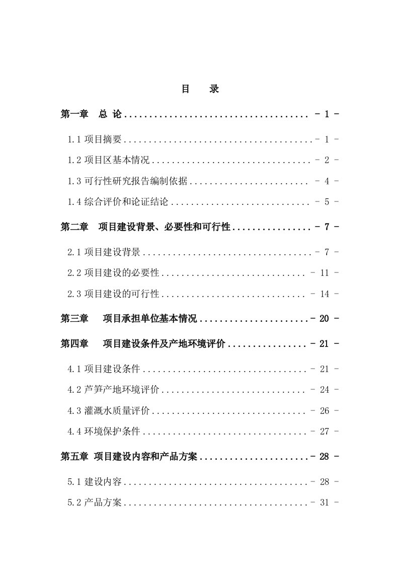 芦笋高产高效栽培新技术示范推广项目可行性研究报告