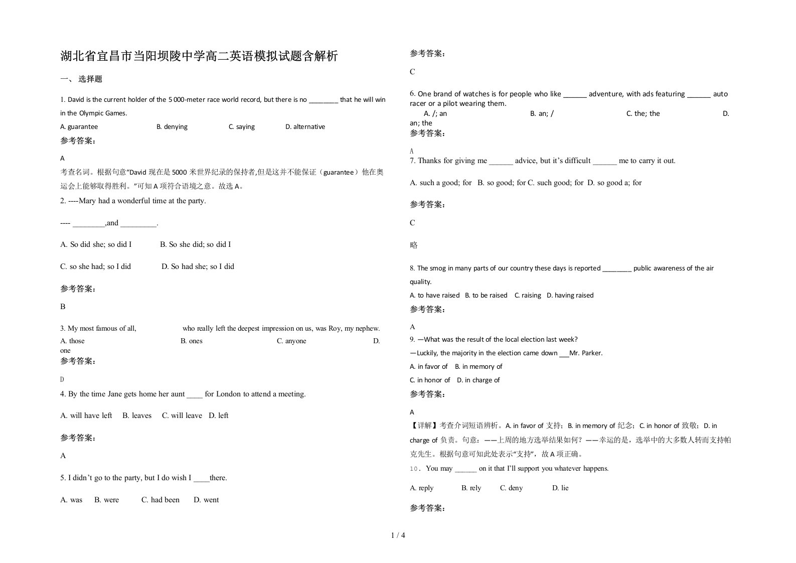 湖北省宜昌市当阳坝陵中学高二英语模拟试题含解析