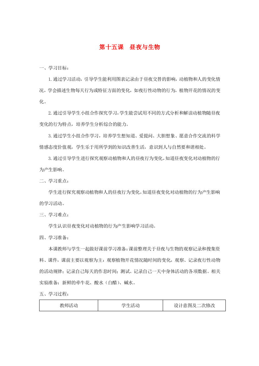 六年级科学上册