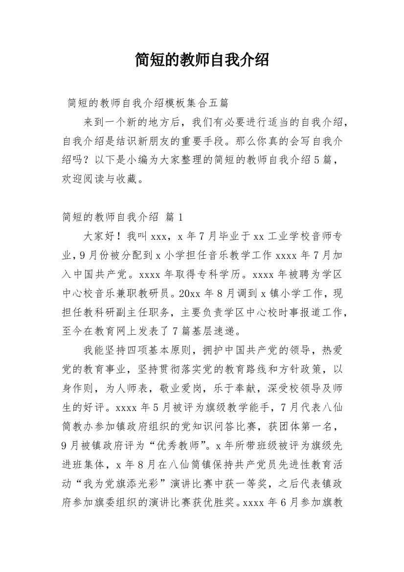 简短的教师自我介绍_3