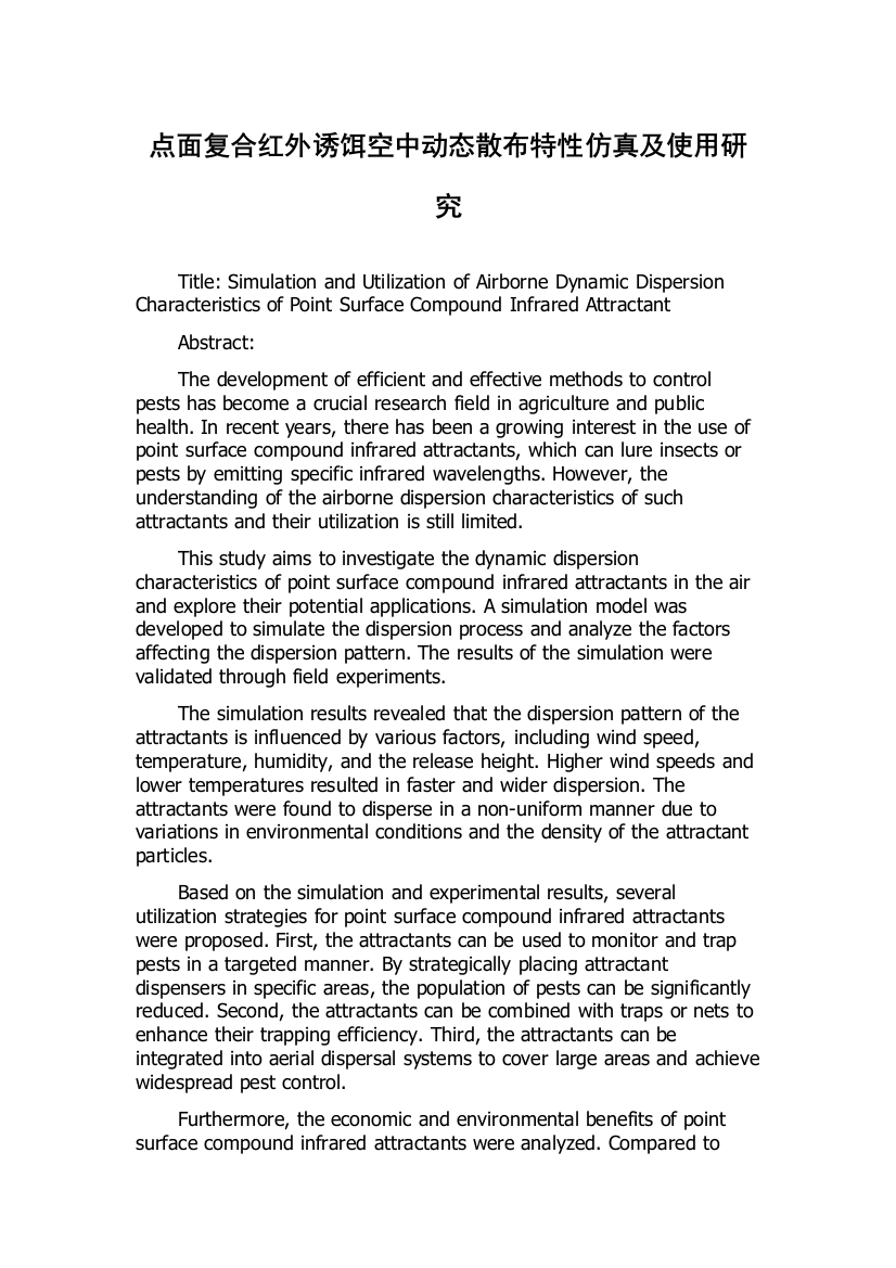点面复合红外诱饵空中动态散布特性仿真及使用研究