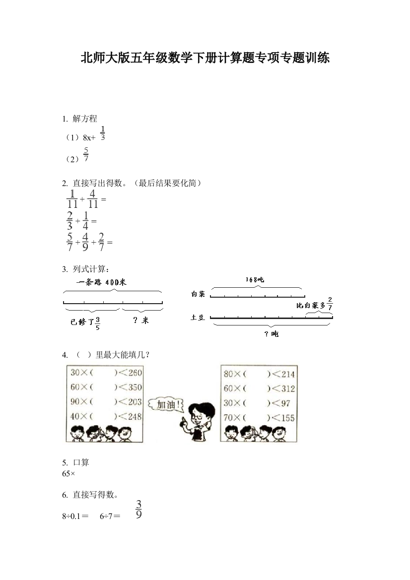 北师大版五年级数学下册计算题专项专题训练